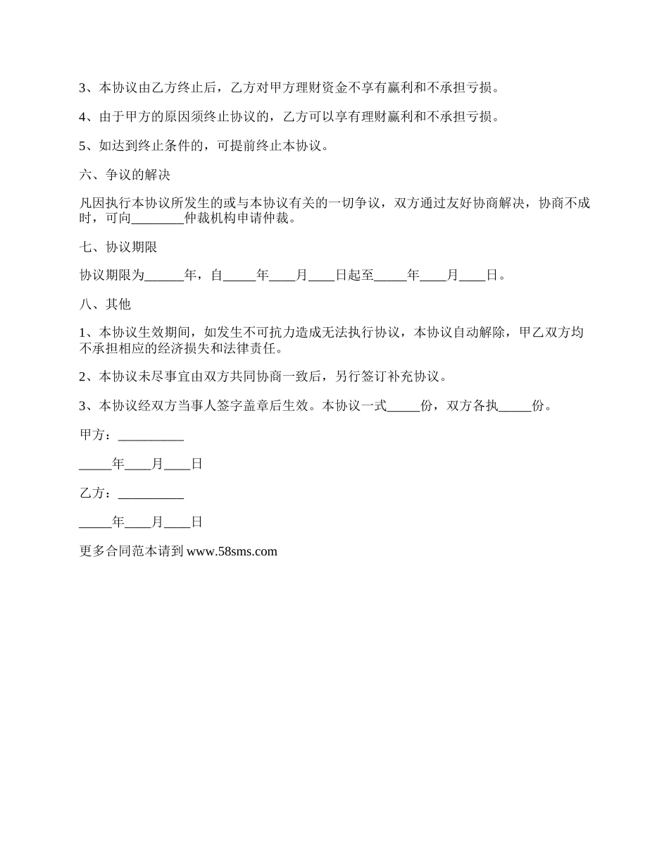 委托股权投资协议书.docx_第2页