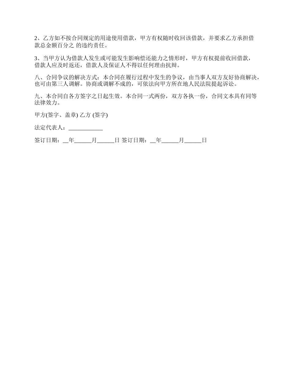 私人向企业借款合同书范本.docx_第2页