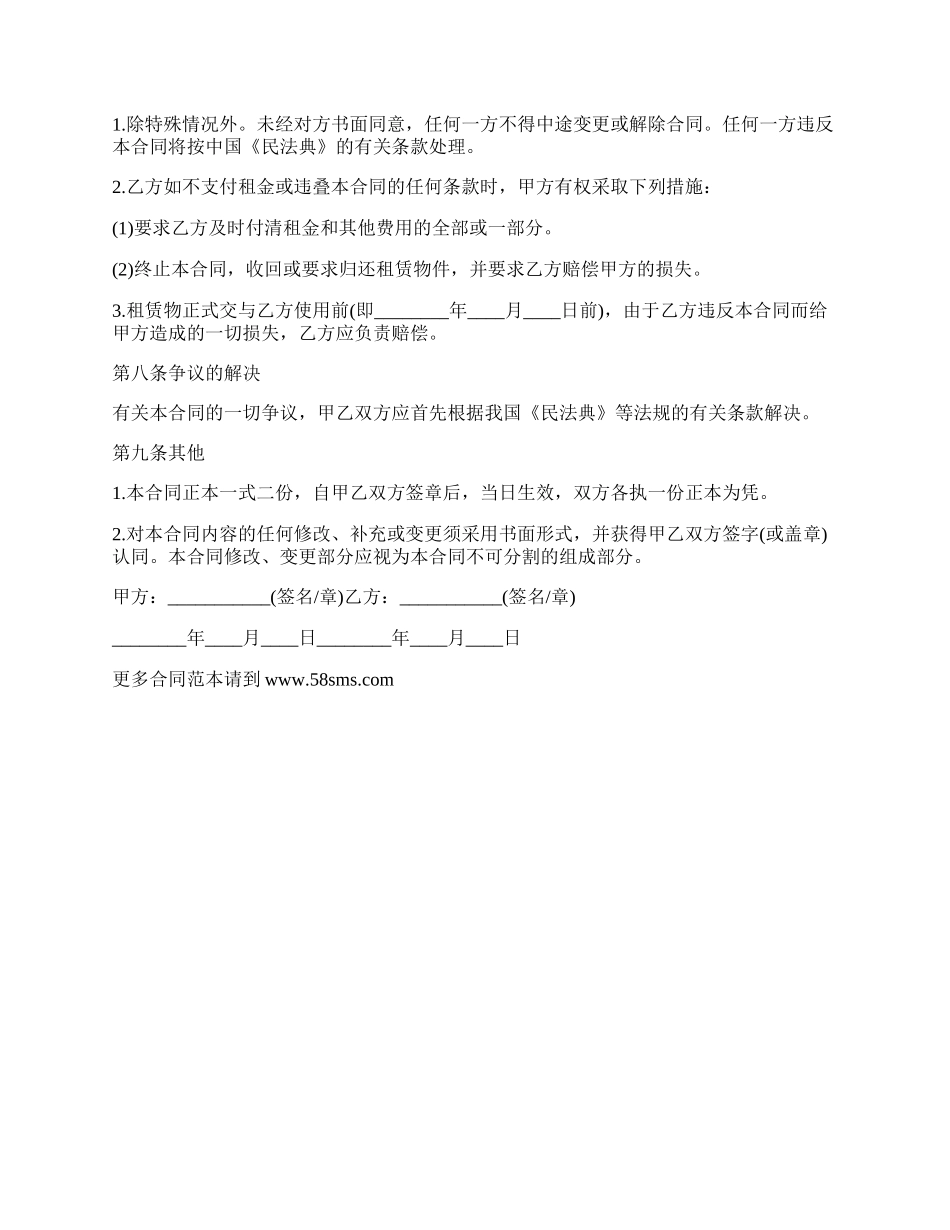 小轿车租赁协议.docx_第2页