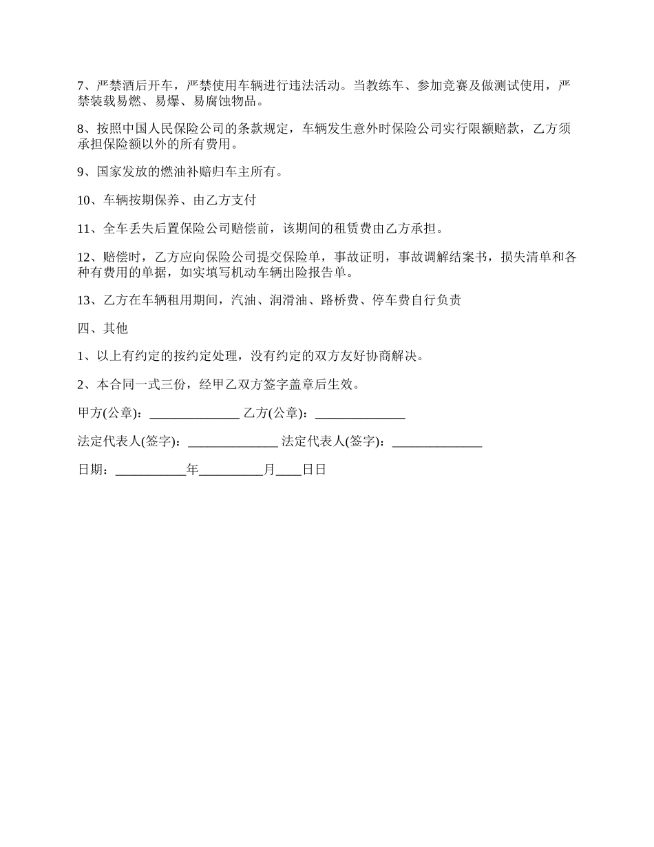 租赁合同热门版范本.docx_第2页