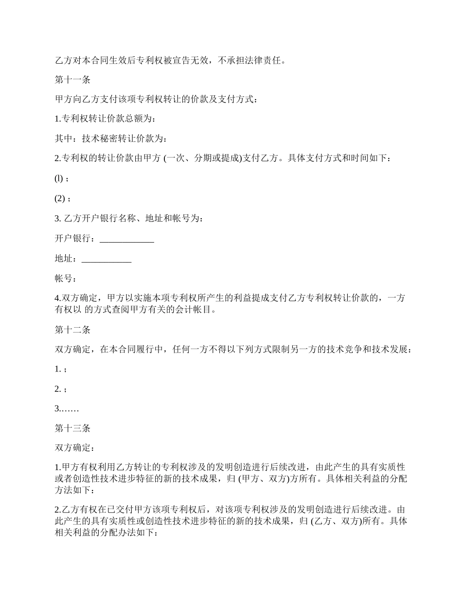 外观设计技术转让合同.docx_第3页