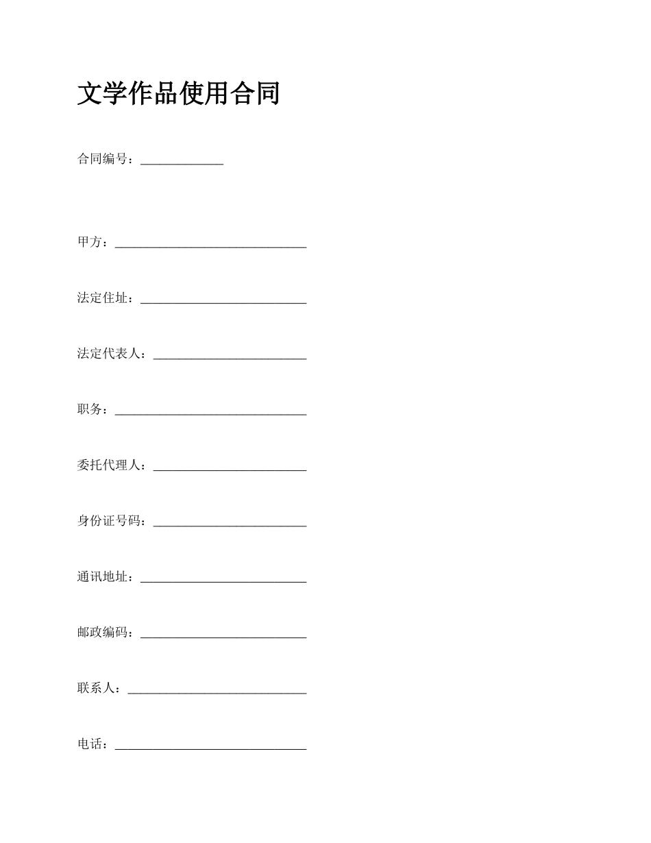文学作品使用合同.docx_第1页