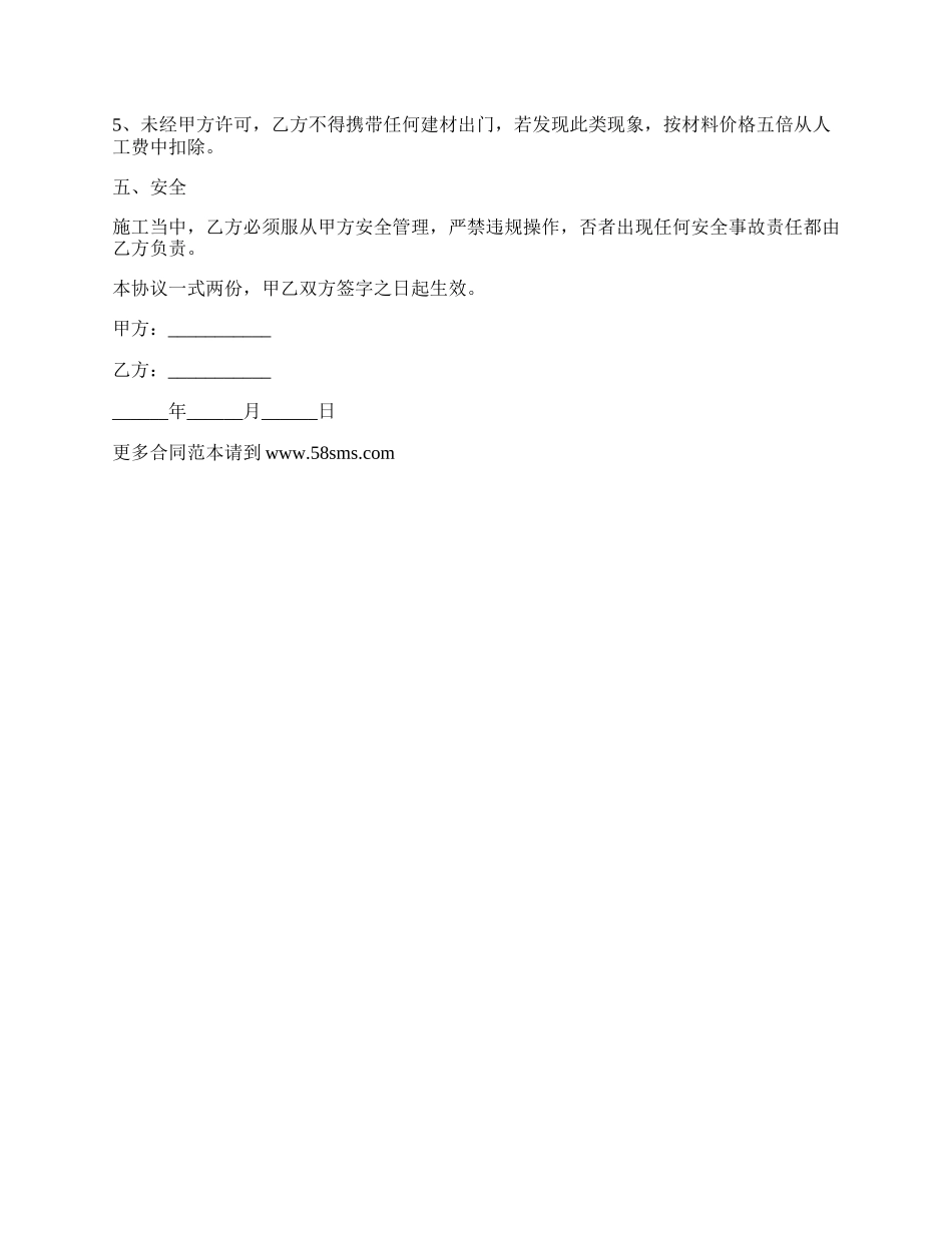 水电清包施工合同书.docx_第2页