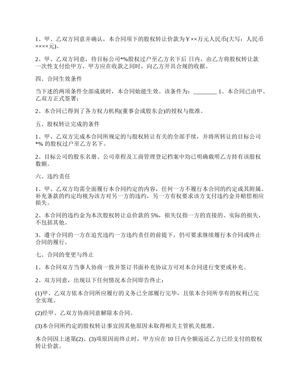 租赁公司股权赠与合同.docx_第2页