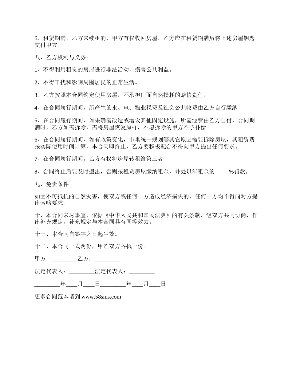 苏州市门面房长期租赁合同.docx_第2页