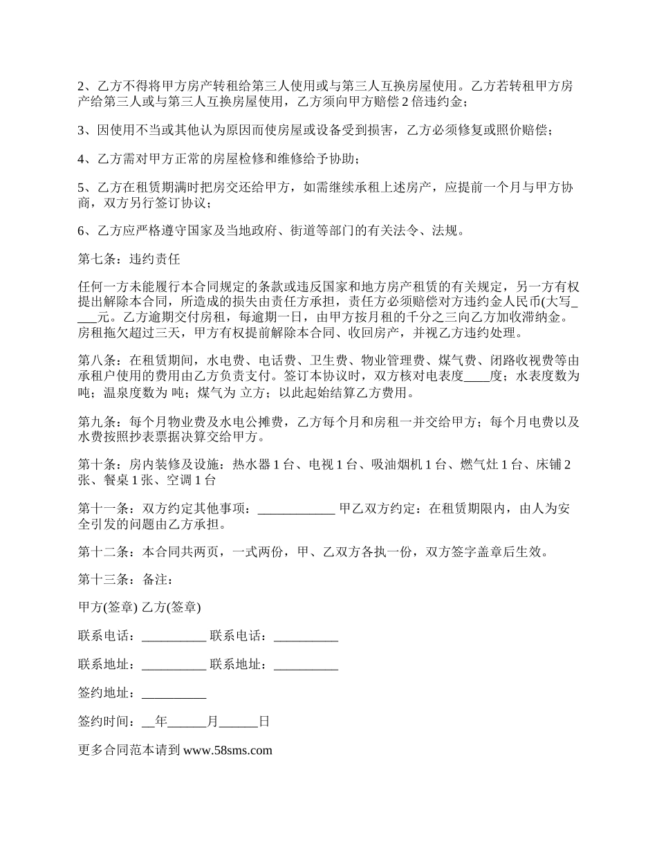 租赁协议合同书范本一.docx_第2页