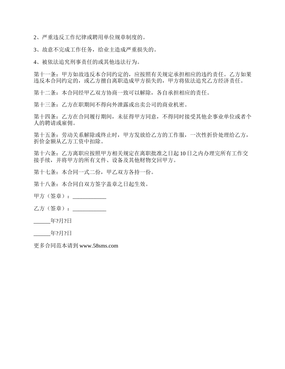 用工合同模板.docx_第2页