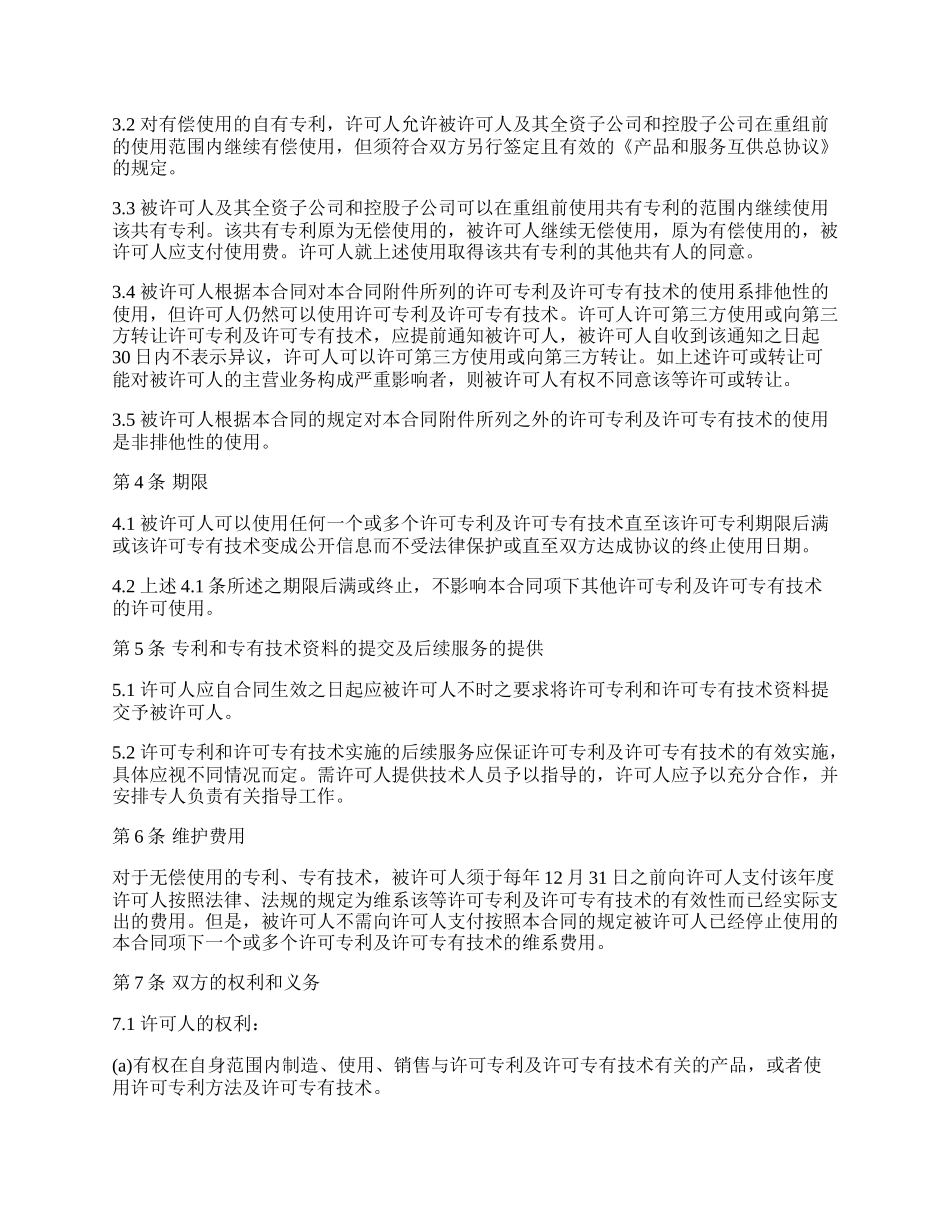 知识产权合同(专利使用).docx_第2页