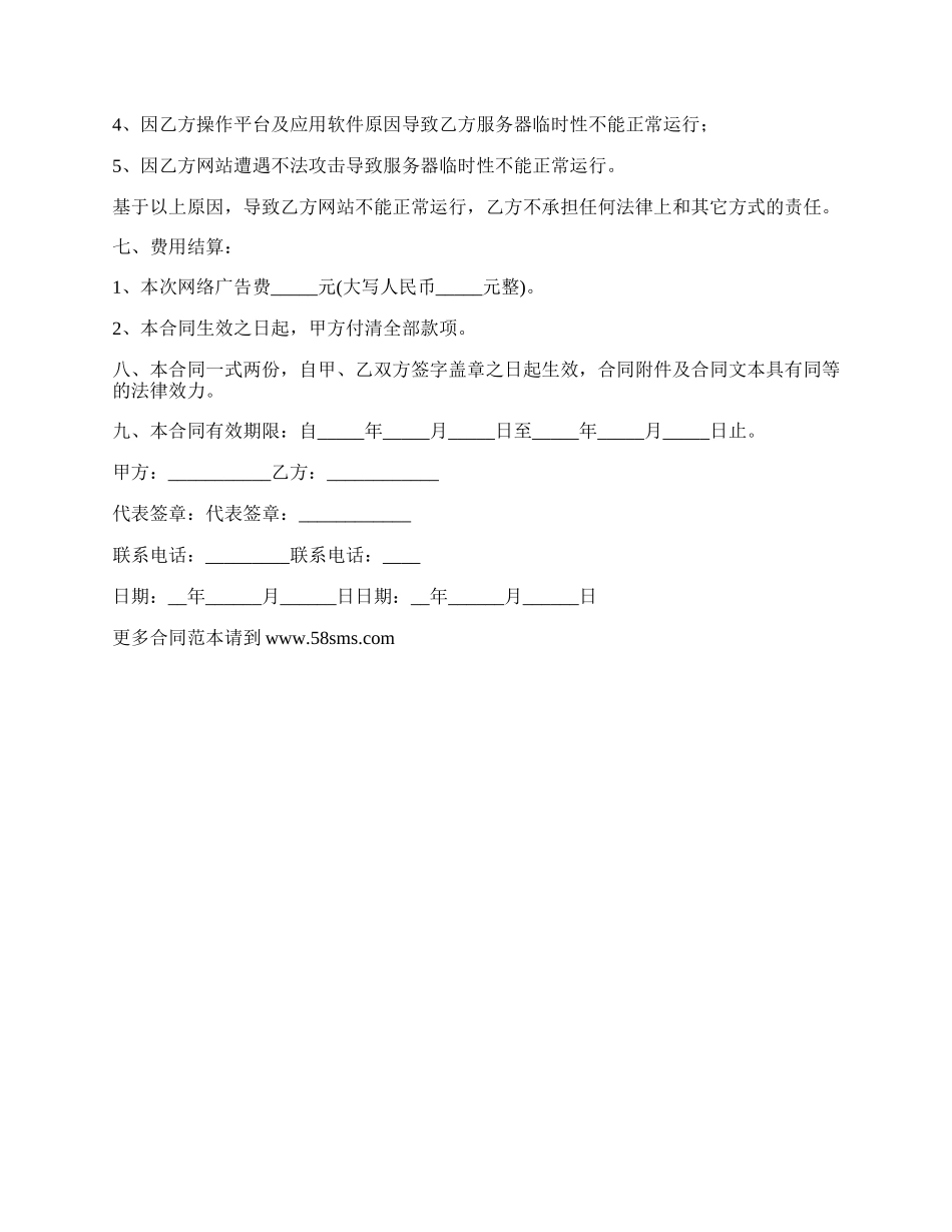 网站广告委托代理合同.docx_第2页