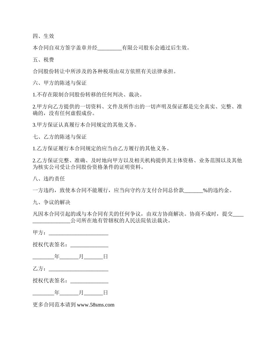 网络公司股份转让合同书.docx_第2页