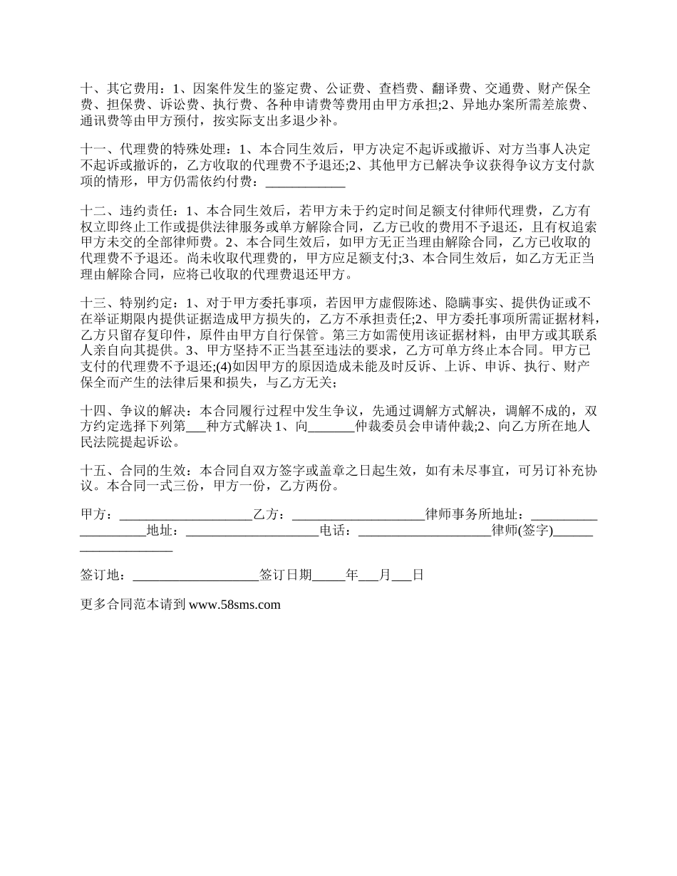 委托律师代理协议.docx_第2页