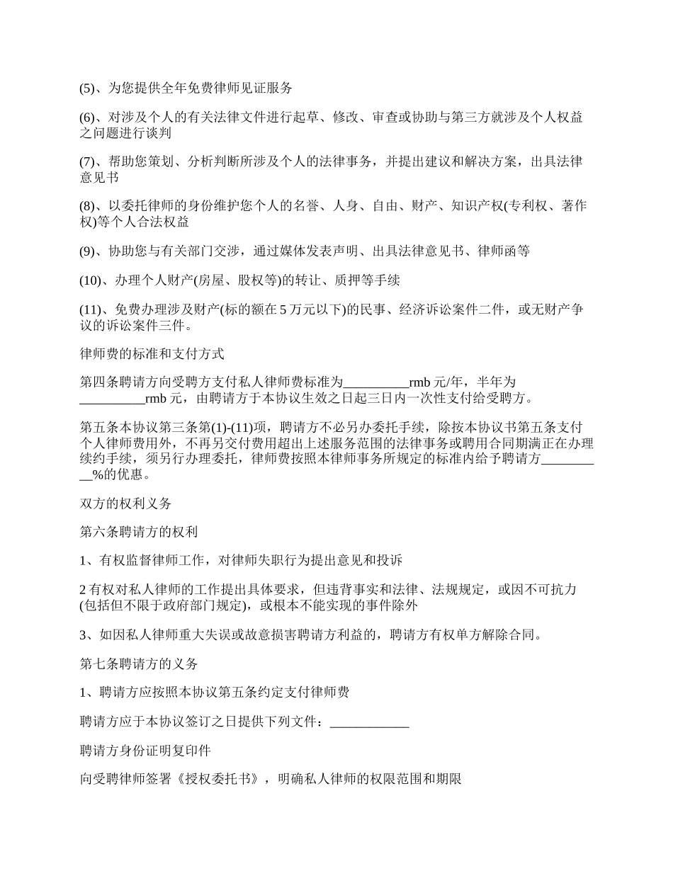 私人律师聘用协议.docx_第2页