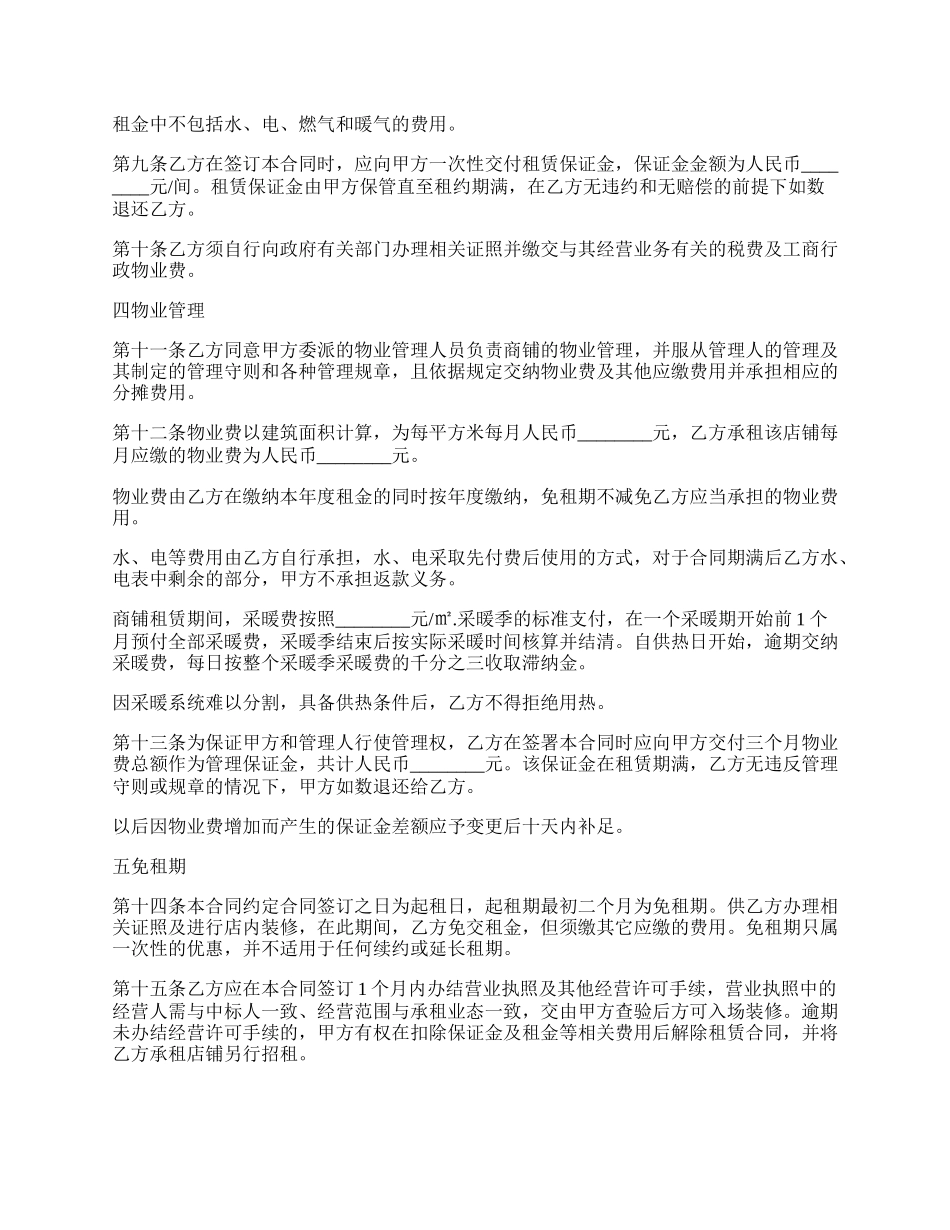 学院商铺租赁合同书.docx_第2页