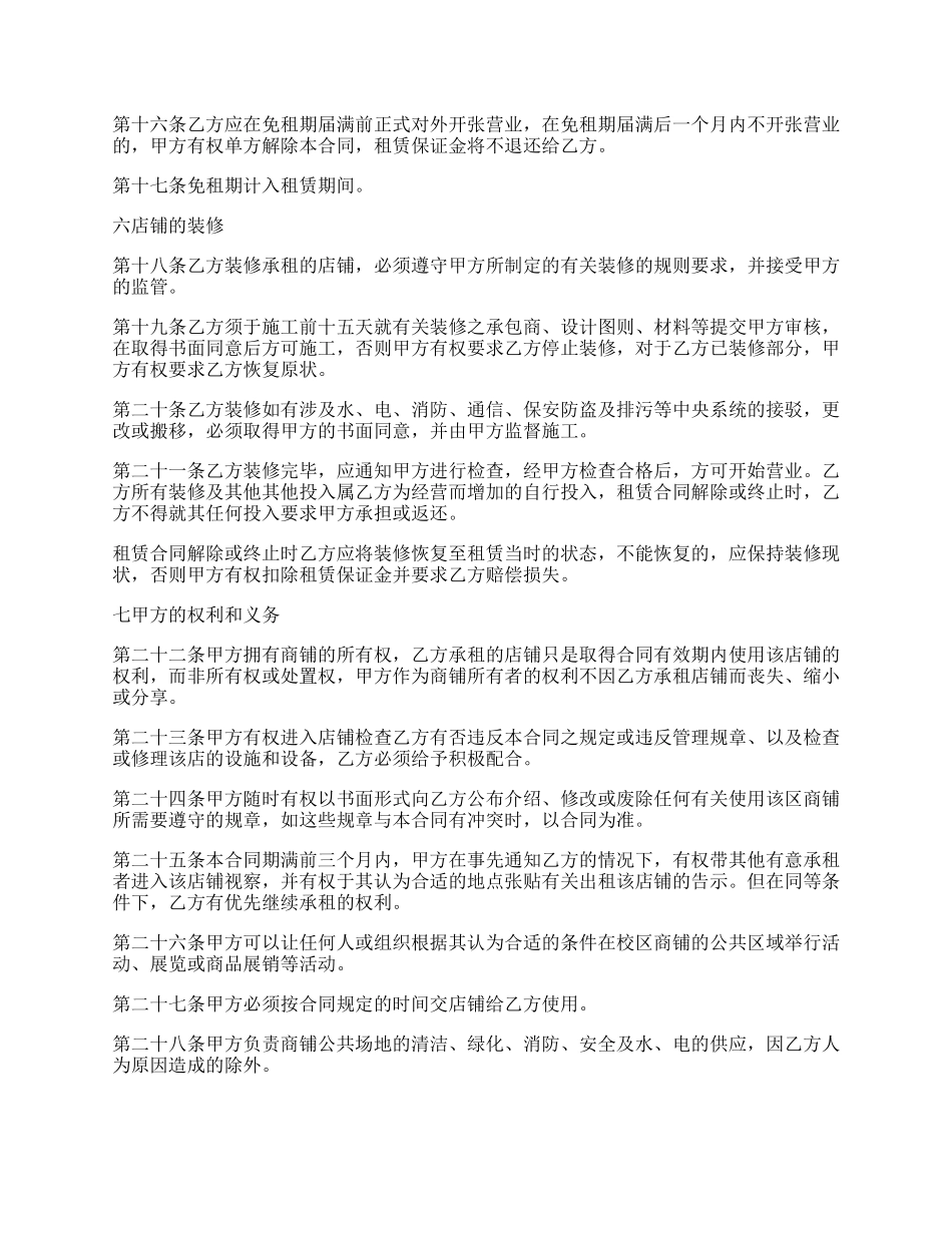 学院商铺租赁合同书.docx_第3页