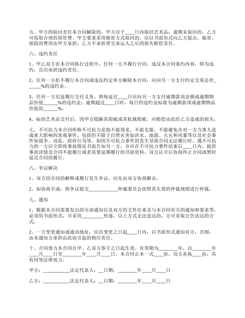 陶瓷艺术品买卖合同.docx_第2页