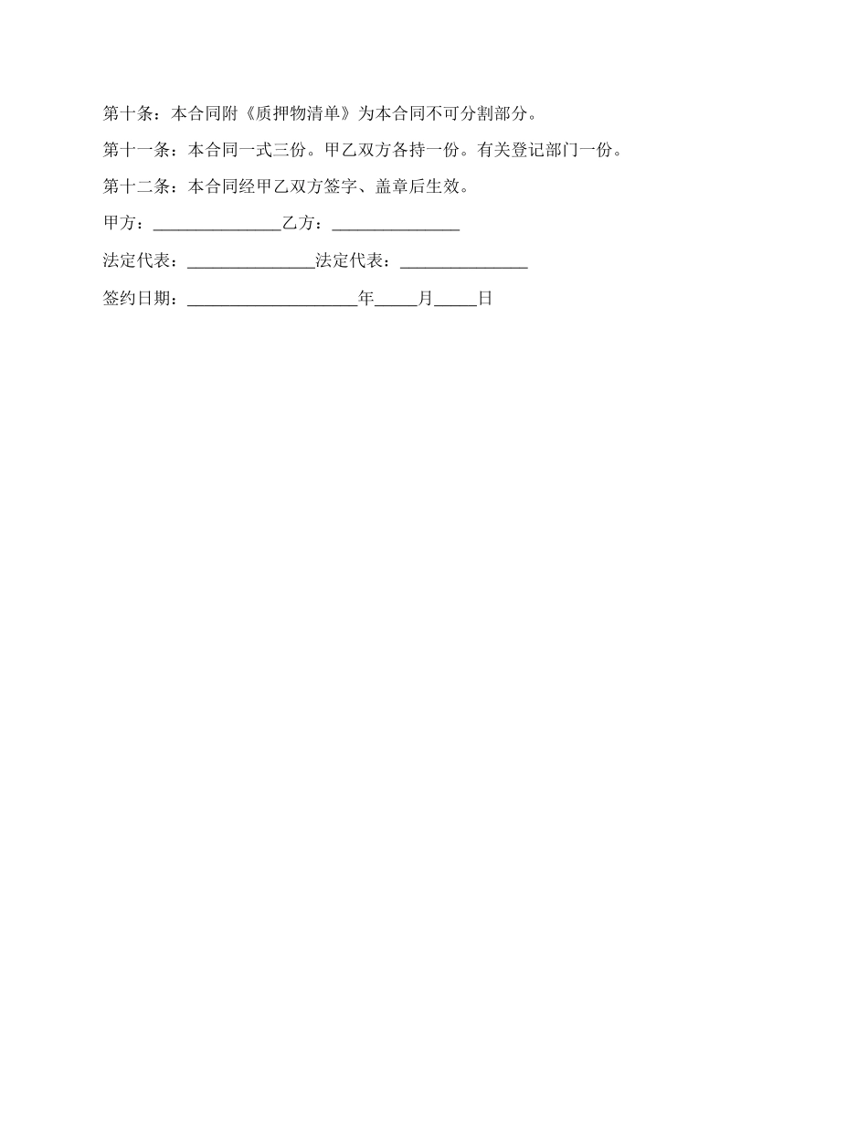 质押合同完整样本.docx_第2页