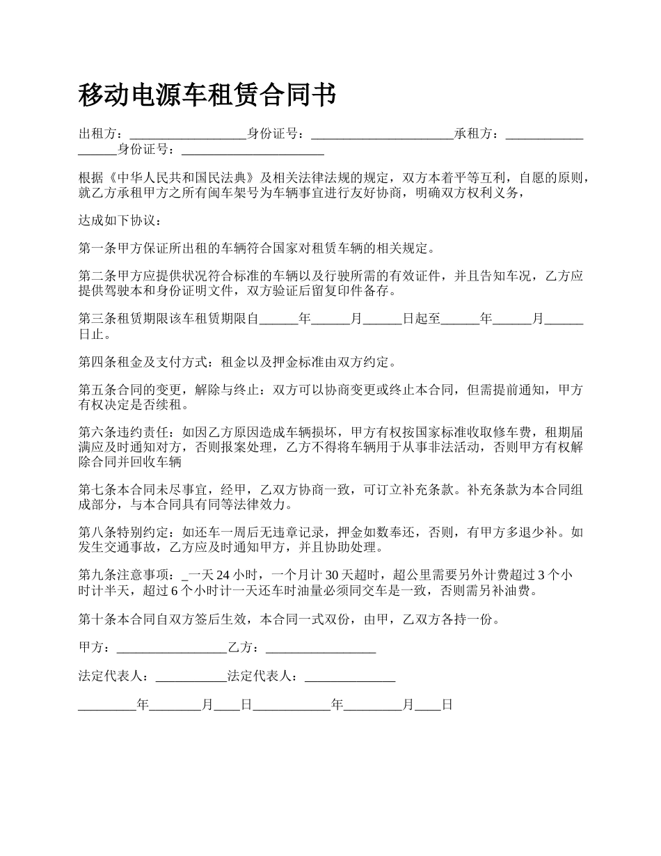 移动电源车租赁合同书.docx_第1页