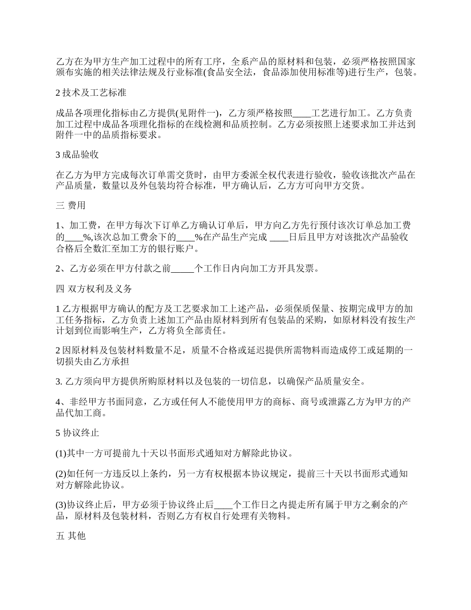 委托加工豆制品合同书.docx_第2页