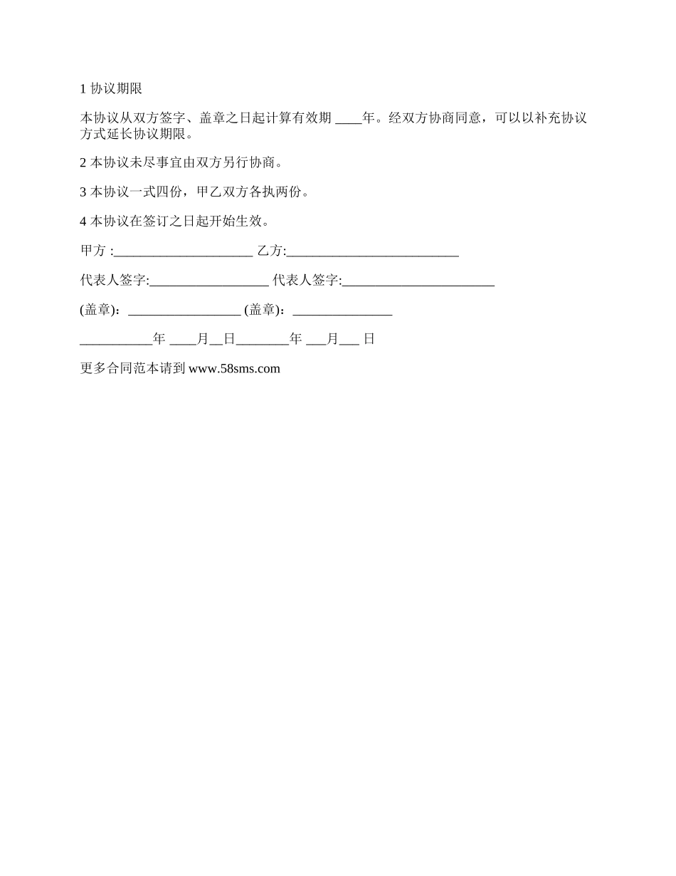 委托加工豆制品合同书.docx_第3页