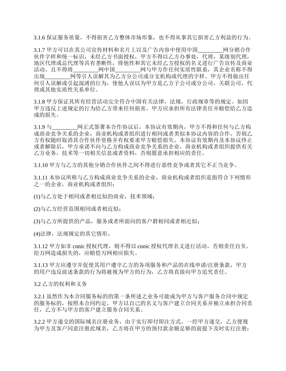 网站分销代理合同.docx_第2页