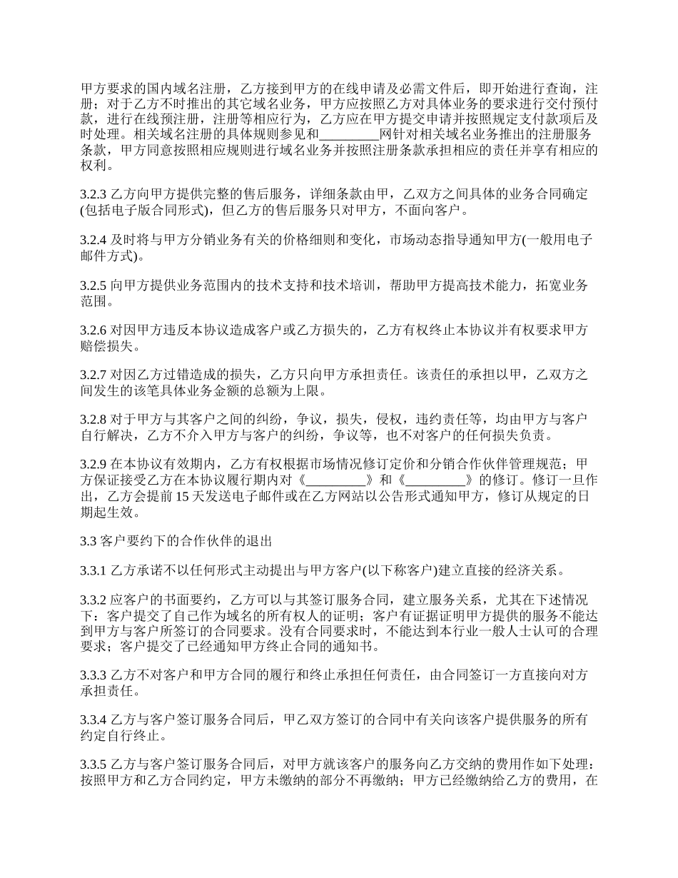 网站分销代理合同.docx_第3页