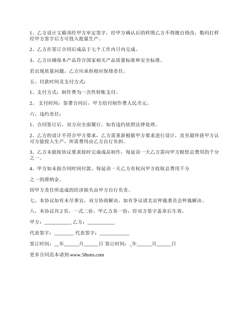 委托盘加工制作合同.docx_第2页