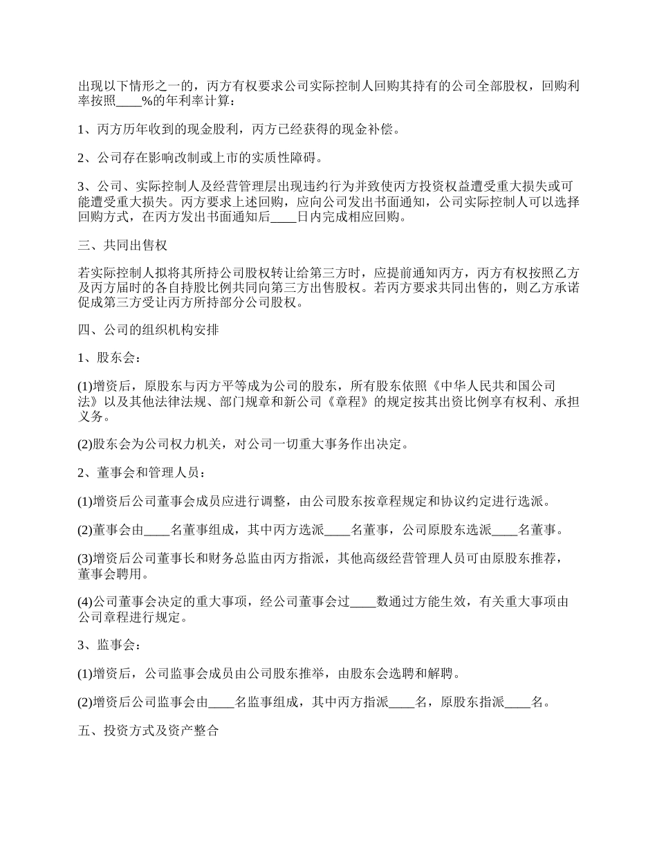 网络企业增资协议.docx_第2页