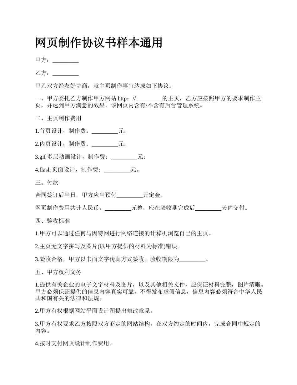 网页制作协议书样本通用.docx_第1页