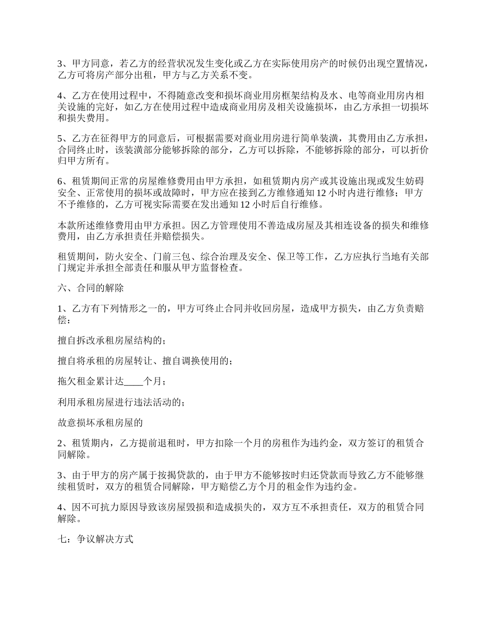 自有商业用房出租合同.docx_第2页