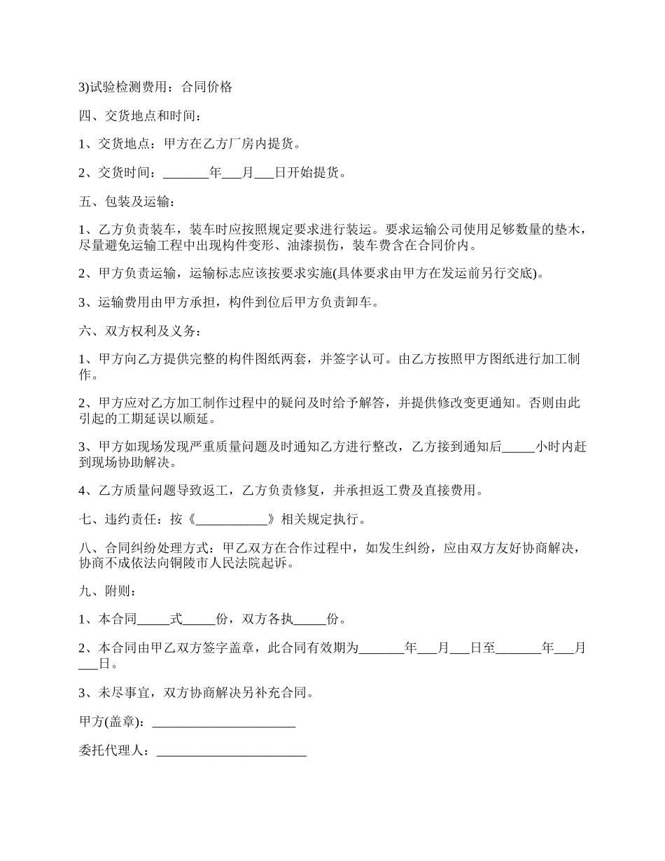 完整安装承揽合同范文.docx_第2页