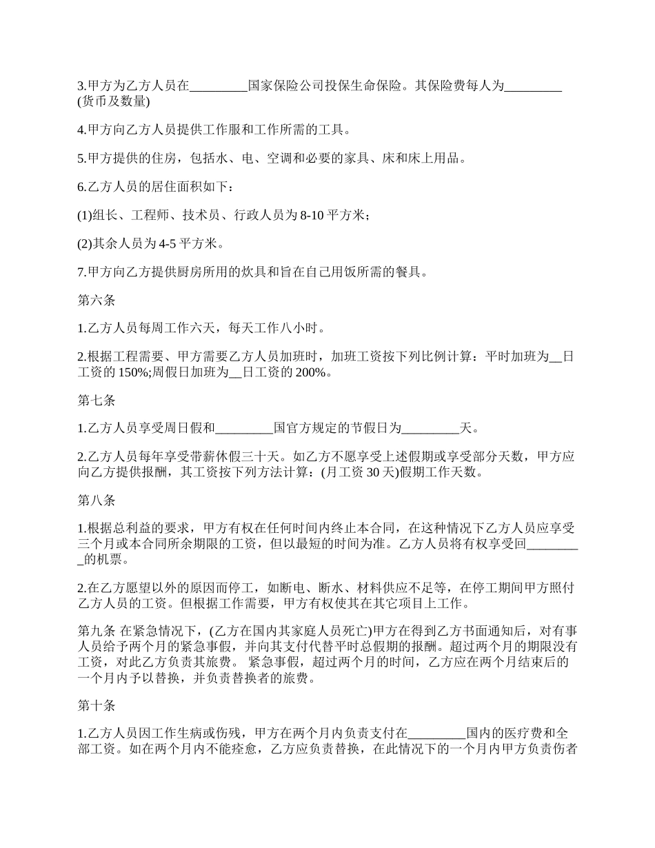 正规房屋租赁合同样本.docx_第2页