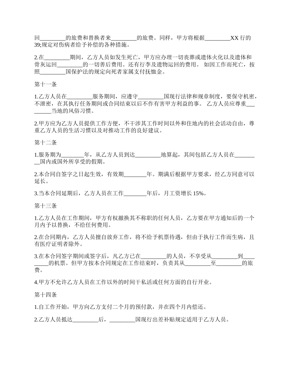 正规房屋租赁合同样本.docx_第3页