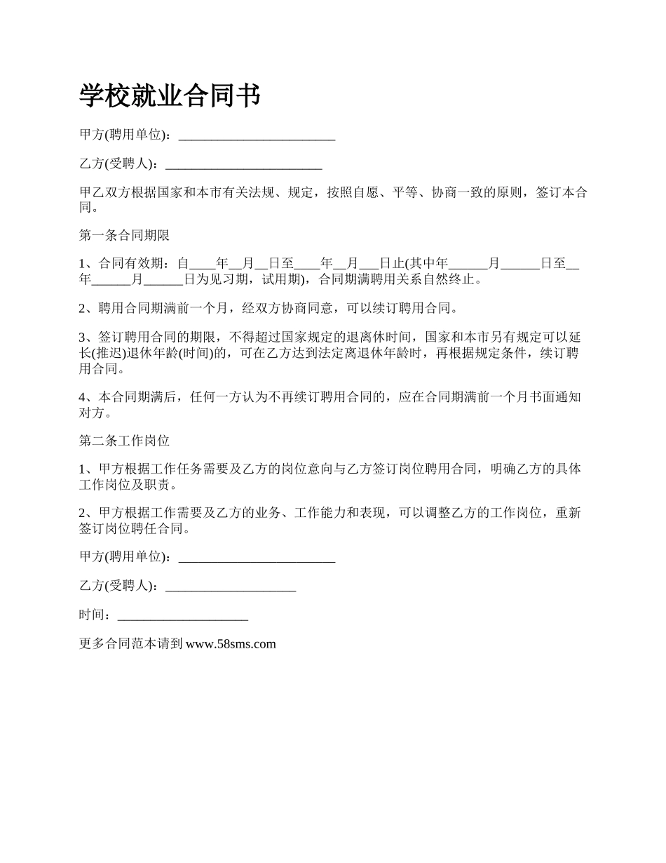 学校就业合同书.docx_第1页