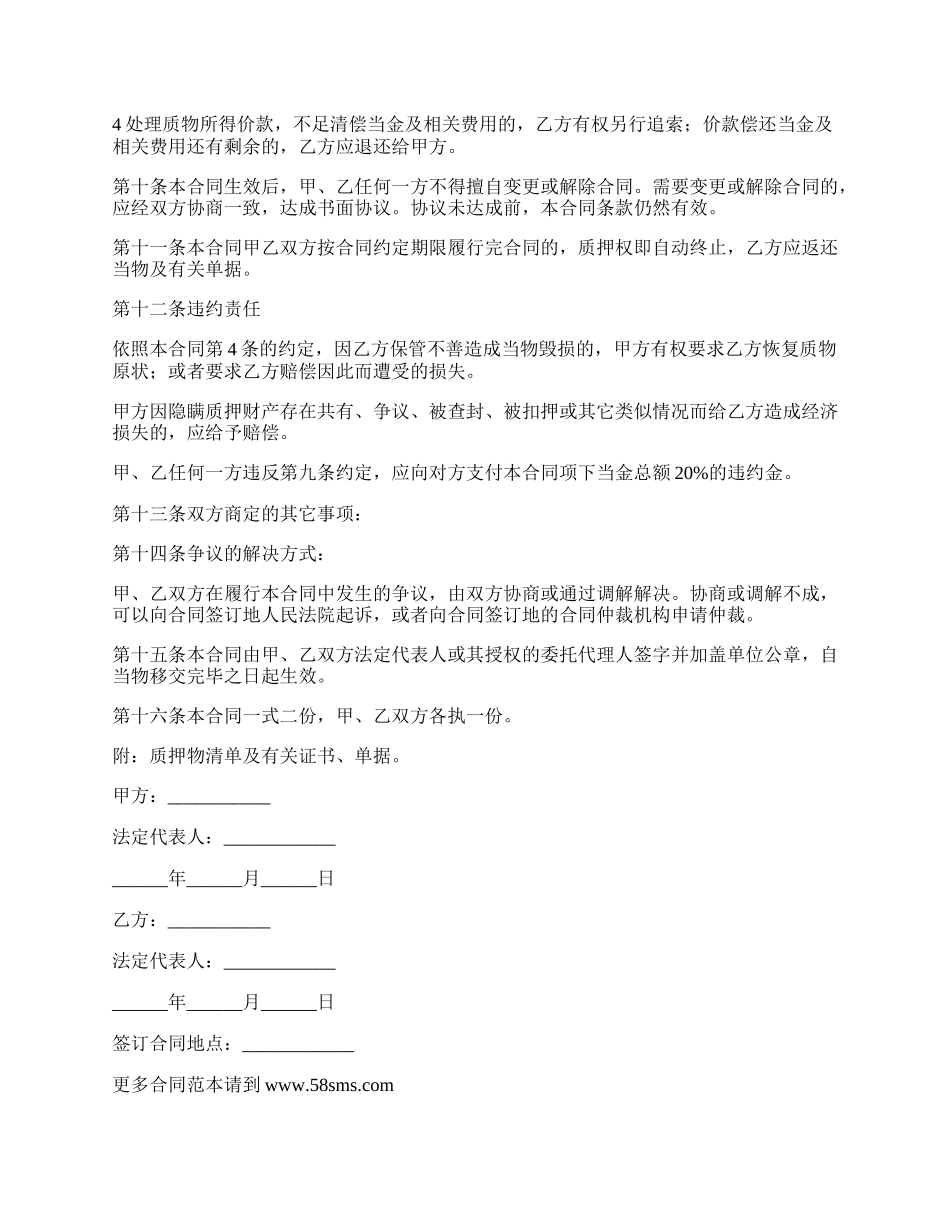 挖掘机质押典当合同.docx_第2页