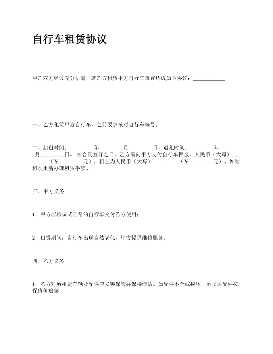 自行车租赁协议.docx_第1页