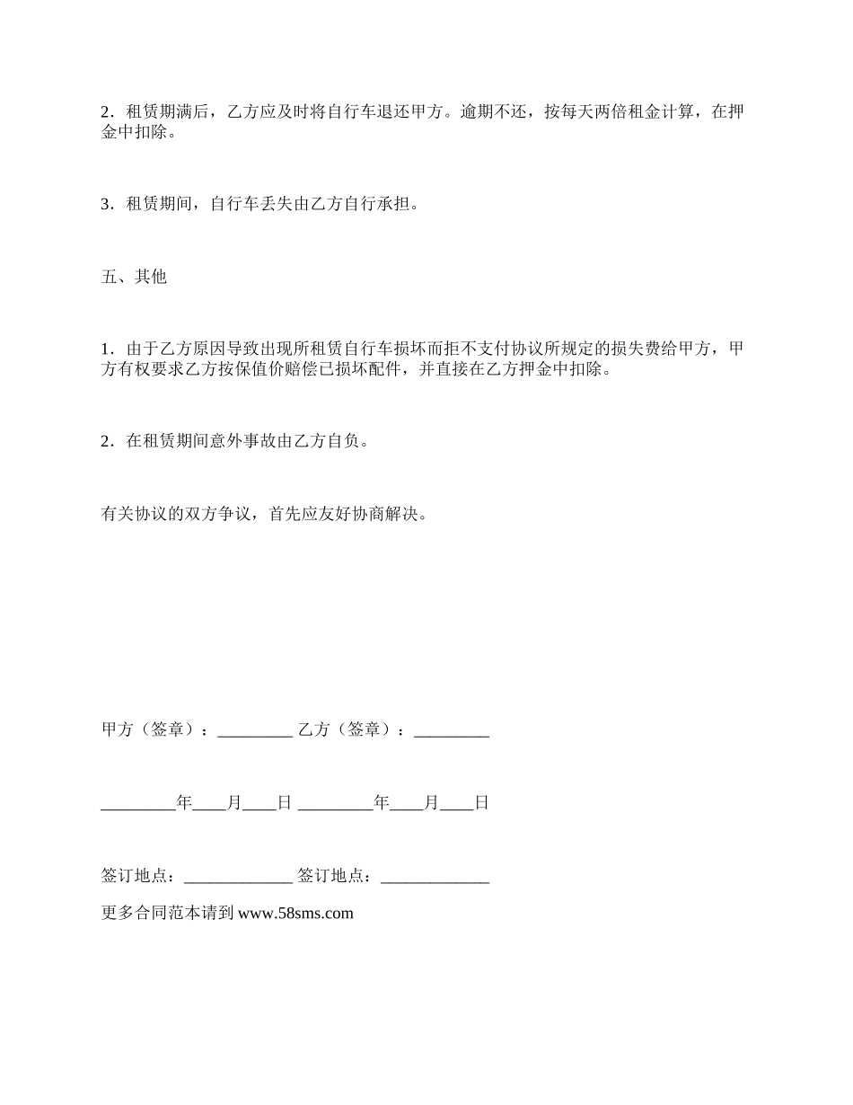 自行车租赁协议.docx_第2页