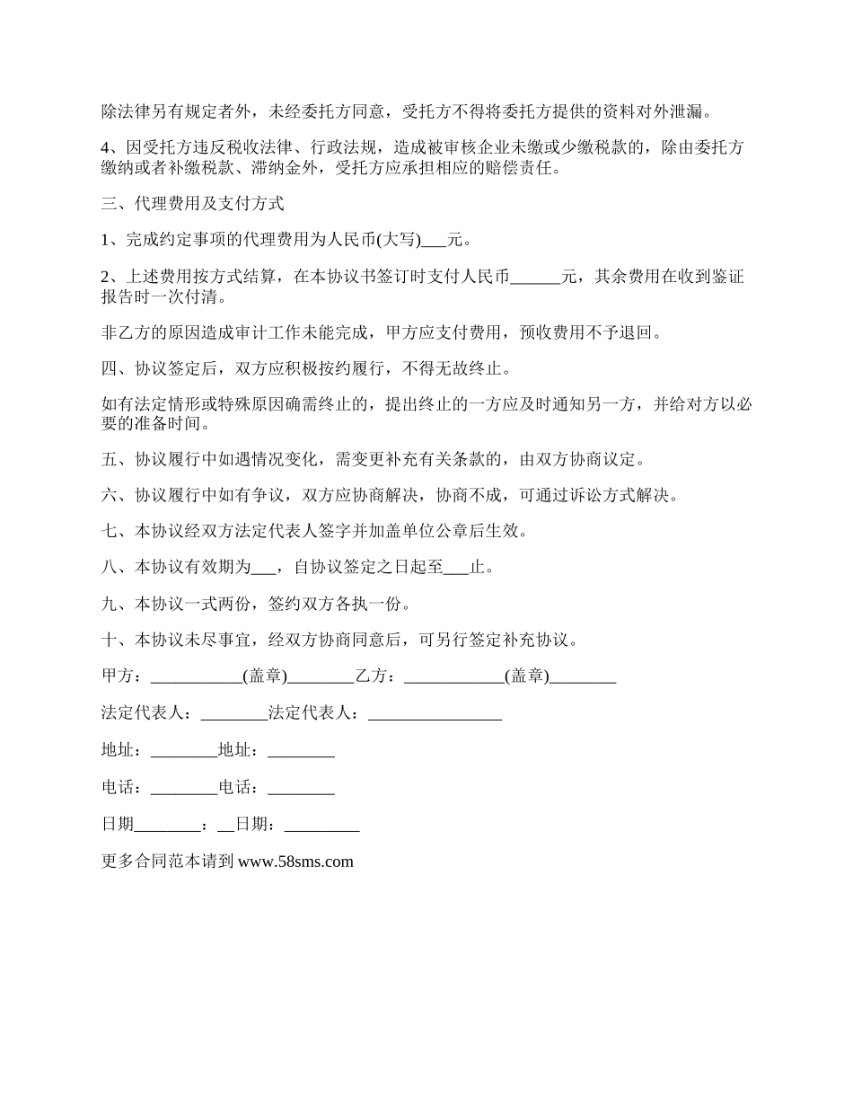 税务委托代理协议书.docx_第2页