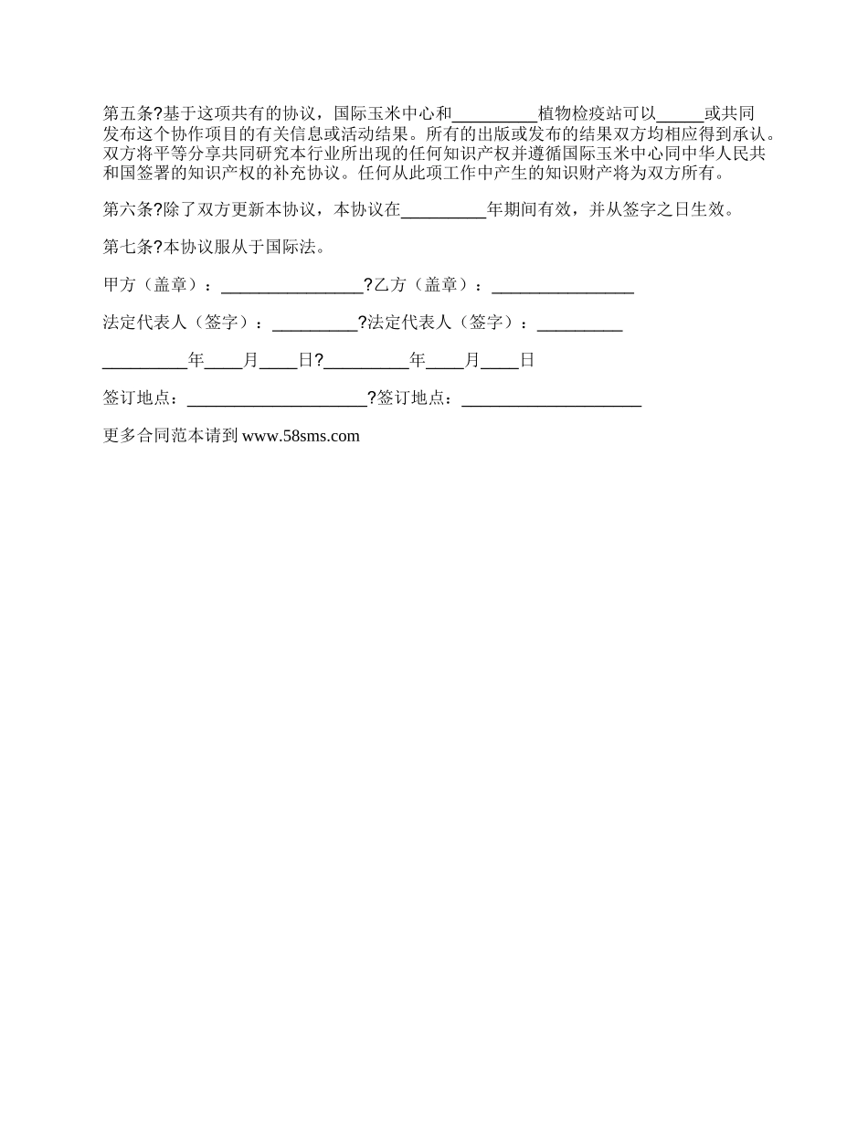 玉米技术合作协议经典版样本.docx_第2页