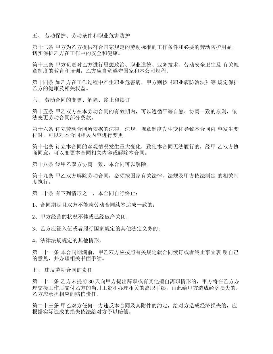 约定服务期劳动合同.docx_第2页