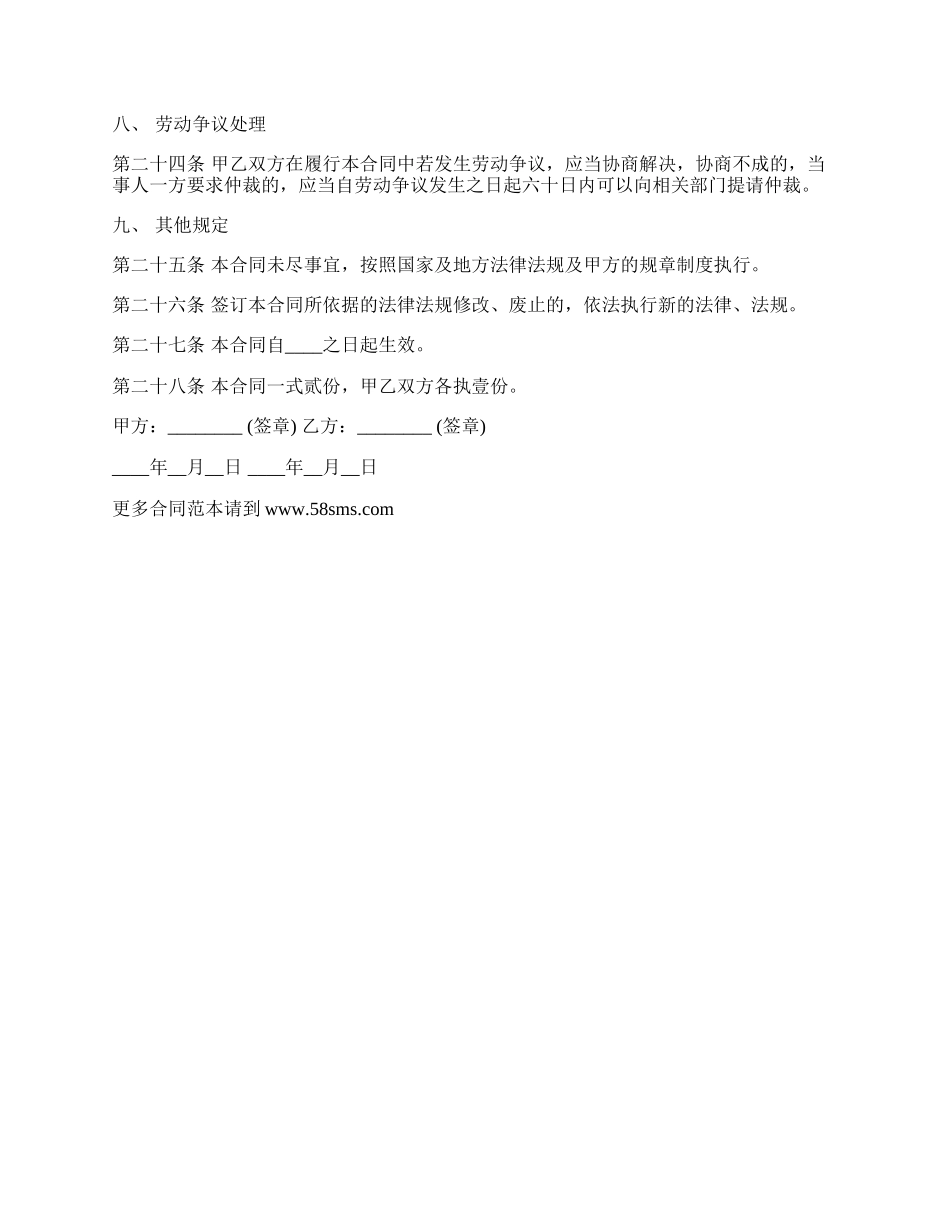 约定服务期劳动合同.docx_第3页