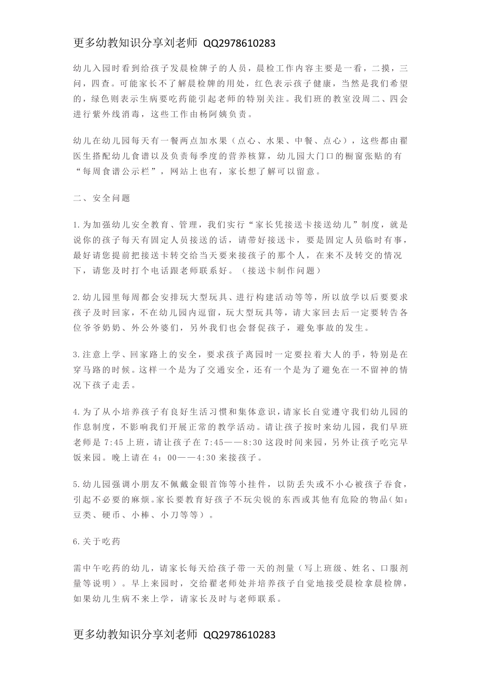 幼儿园家长会发言稿_幼儿园小班家长会：教师发言稿件.pdf_第2页