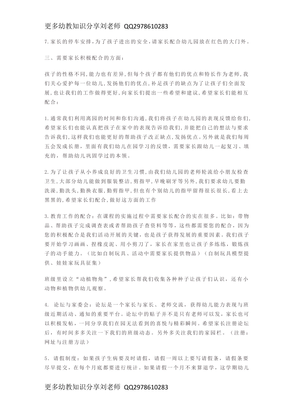 幼儿园家长会发言稿_幼儿园小班家长会：教师发言稿件.pdf_第3页