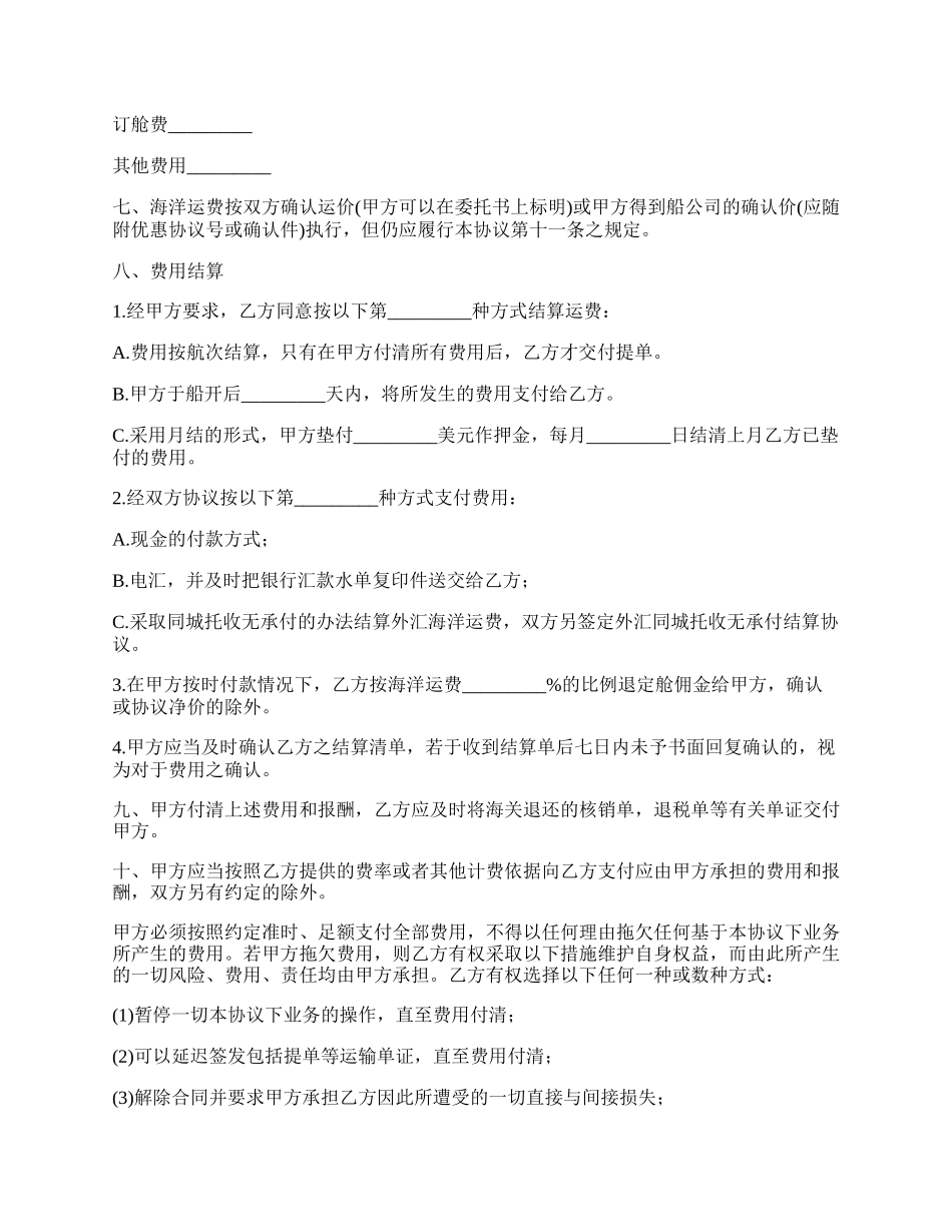 委托运输合同书.docx_第2页
