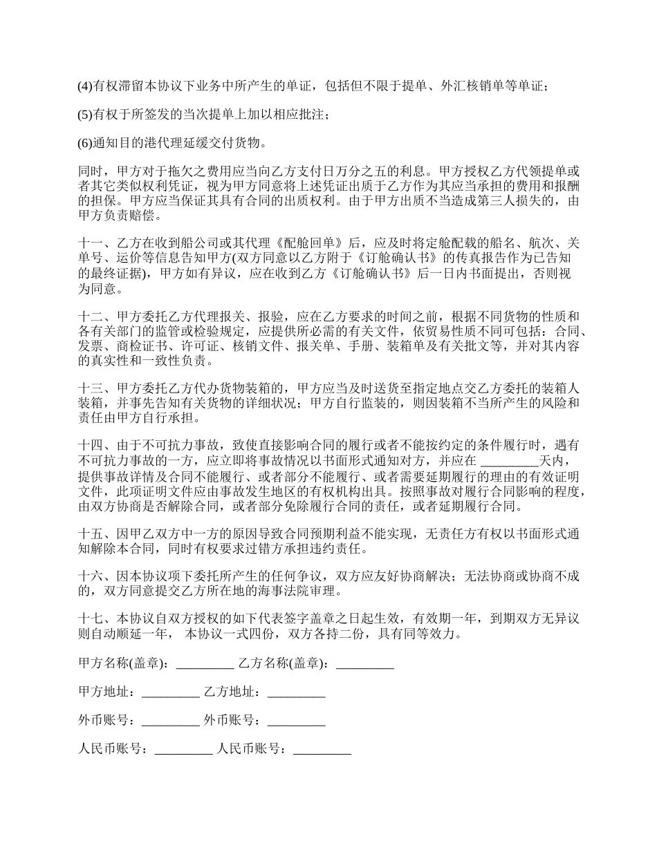 委托运输合同书.docx_第3页