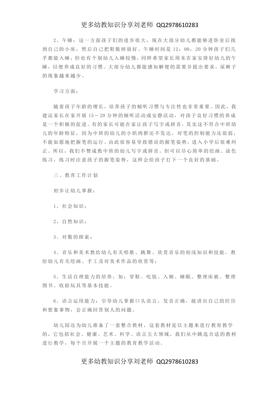 幼儿园家长会发言稿_幼儿园中班家长会：教师发言稿.pdf_第2页