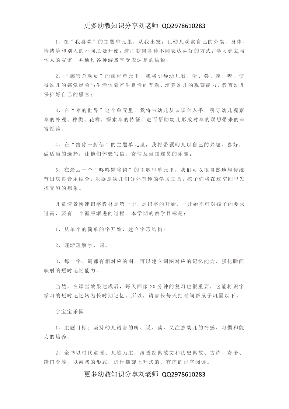 幼儿园家长会发言稿_幼儿园中班家长会：教师发言稿.pdf_第3页