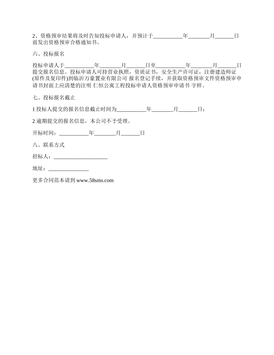 屋建筑施工工程招标书.docx_第2页