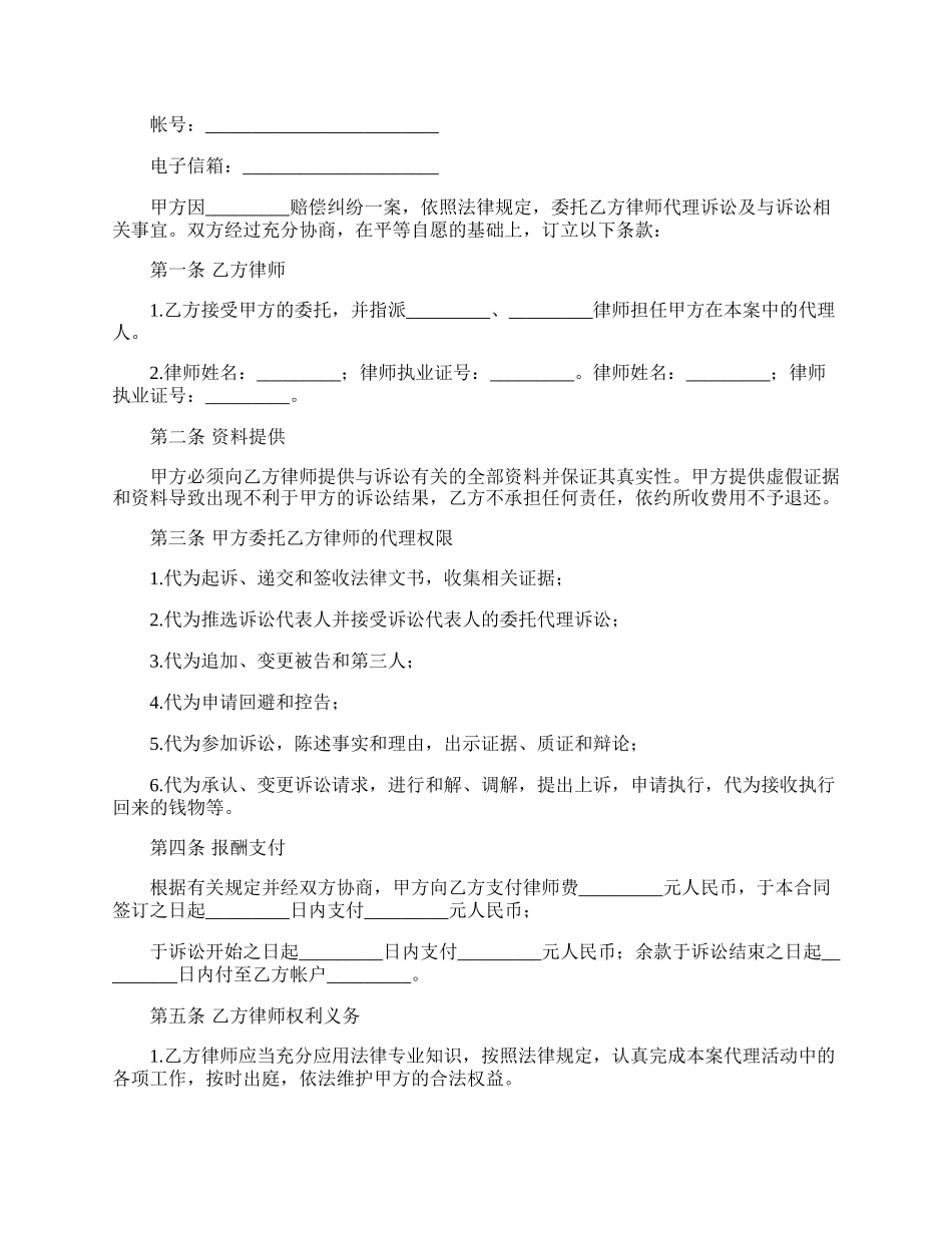 诉讼委托代理合同新.docx_第2页