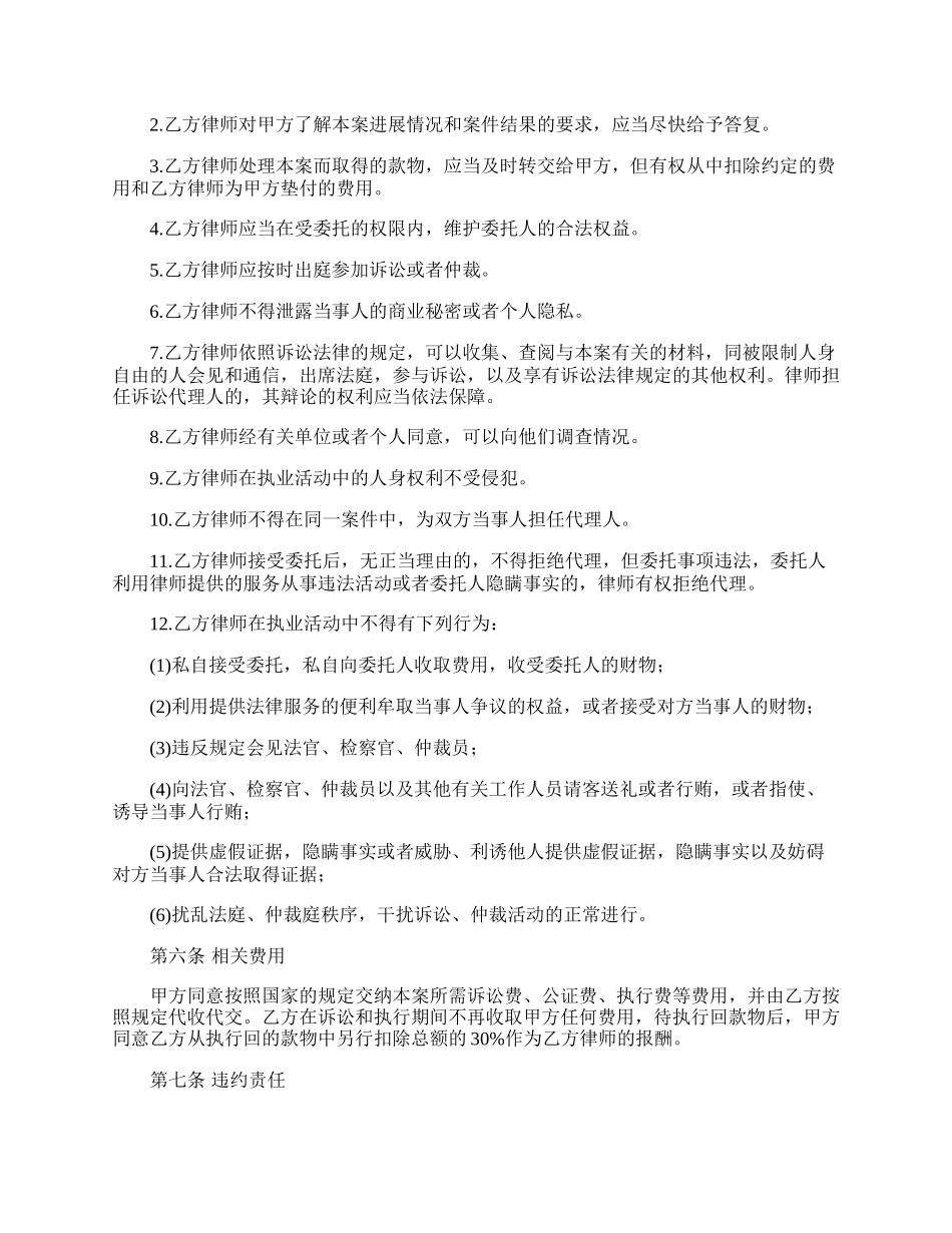 诉讼委托代理合同新.docx_第3页