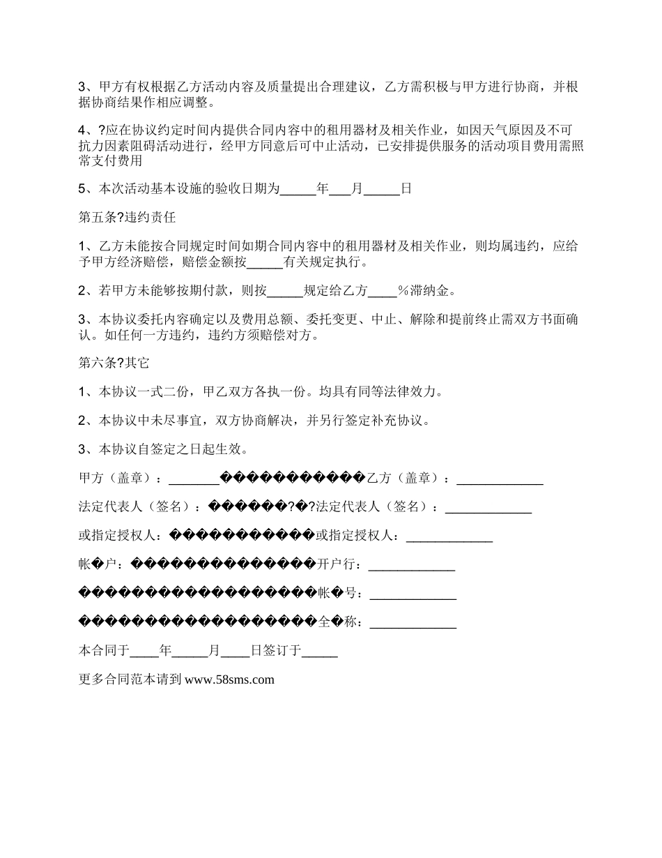 租赁合作协议书通用版.docx_第2页